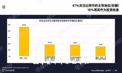 数字货币华尔兹：透明、安全、便捷的未来数字资产