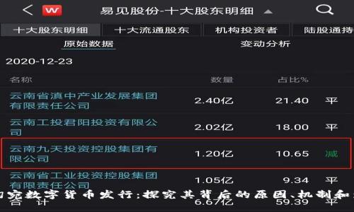 立陶宛数字货币发行：探究其背后的原因、机制和影响