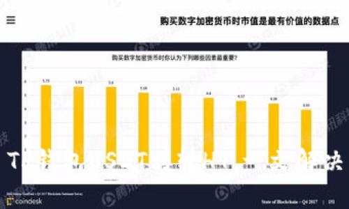 TP钱包USDT划转HT，一文解决