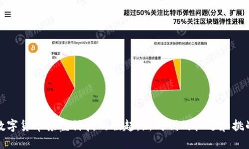 数字货币京蓝科技的崛起，新时代的机遇和挑战