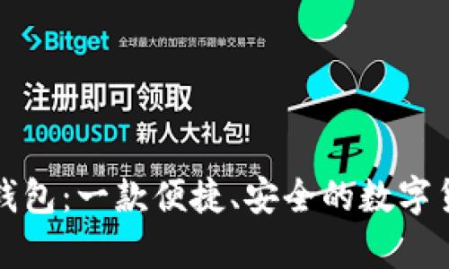 TP观察钱包：一款便捷、安全的数字货币钱包