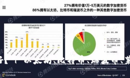 购买哪种数字货币最好？ | 以太坊、比特币、瑞波币、莱特币 | 数字货币投资