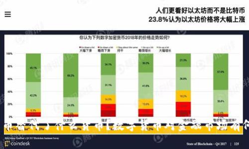  数字货币替代了什么货币？数字货币对金融市场有何影响？ 