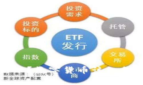 挖矿犯法不？数字货币该如何合法经营