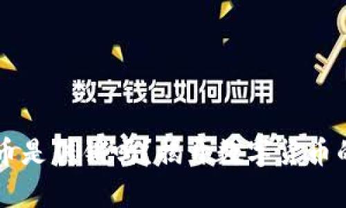 数字货币是传销吗？揭开数字货币的真面目