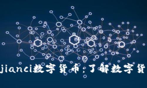 深圳工资/guanjianci数字货币：了解数字货币工资的优劣势