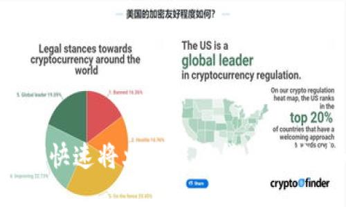 TP钱包如何快速将火币链的货币转换为币安链？