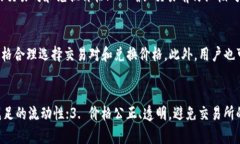 TP钱包Uniswap兑换教程，从入门到精通关键词：T