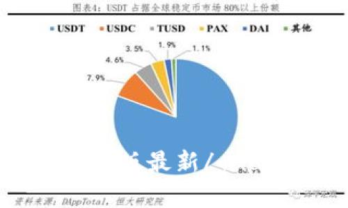 TP钱包iOS版最新/guanjianci