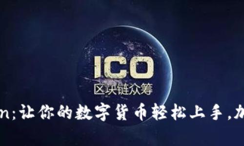 币软钱包Token：让你的数字货币轻松上手，加密存储更安全