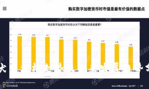 柴犬币价格走势及未来发展趋势分析