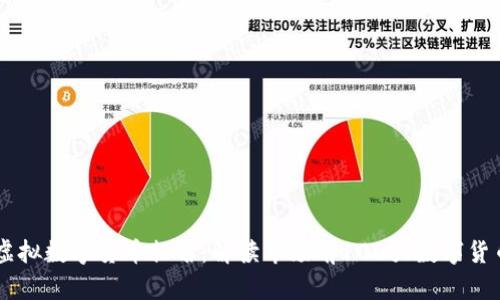 虚拟数字货币排名：解读市场前100大数字货币