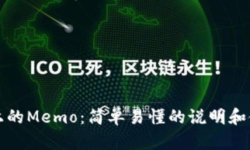 TP钱包上的Memo：简单易懂的说明和使用指南