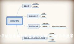 揭秘区块链普拉斯钱包案件真相: 保护你的数字资