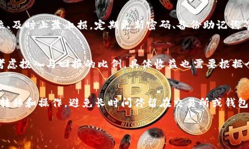 K豆钱包USDT搬砖，一文带你轻松入门
gujianciK豆钱包，USDT，搬砖，数字货币gujianci

什么是K豆钱包？
K豆钱包是一款数字货币钱包应用，致力于为全球用户提供安全、稳定、便捷的数字货币存储、交易、支付、理财服务。用户可以利用K豆钱包实现多种加密货币的存储和使用。其具有安全、可靠、易用、低成本等特点，备受用户青睐。

USDT是什么？
USDT (Tether) 是一种稳定币，为数字货币赋予了更稳定的价格。以1:1的方式锚定美元，这意味着1USDT始终等于1美元。USDT最初是由Bitfinex交易所开发和运营的，现在由许多交易所支持。

什么是搬砖？
搬砖是指在不同交易所之间买卖同一种数字货币，利用不同价格差异获得收益的一种策略。简单来说，就是在不同交易所之间买进低价的货币，然后将其出售给高价的交易所，从而赚取差价。

如何在K豆钱包进行USDT搬砖？
首先，您需要在K豆钱包中购买一些USDT。然后，您需要选择一个合适的交易所进行USDT搬砖。一般情况下，您应该选择有大量交易对、交易量较大的交易所。您需要同时开通这两个交易所的账户，并将USDT从K豆钱包转移到两个交易所的账户中。接下来，您需要观察USDT在两个交易所的价格变化，当价格差异较大时，您需要快速买进低价的USDT，然后卖出高价的USDT，即可获取利润。

USDT搬砖的风险有多大？
就像任何投资一样，搬砖也存在风险，需要谨慎对待。主要风险包括市场价格波动、交易所跑路、数字资产被盗等。为了降低风险，您应该选择有信誉的交易所，合理控制仓位、及时止盈止损，定期更新密码、备份助记词等。

搬砖能赚多少钱？
搬砖能否赚到钱，取决于市场的价格波动和您的交易操作。搬砖的收益取决于差价大小、交易量、手续费等因素。通常来说，搬砖的收益较低，需要大量时间和精力。您需要考虑投入与回报的比例，具体收益也需要根据个人情况和市场行情定。

如何保证操作安全性？
要保证操作安全性，您需要注意以下几点：1）选择有信誉的交易所进行操作；2）设置强密码，同时每隔一段时间更新；3）备份助记词，并确保其安全可靠；4）及时进行资产转移和操作，避免长时间停留在交易所或钱包中。

通过本文介绍，您已经了解了K豆钱包USDT搬砖的相关知识。如果想要尝试这种策略，您需要在不断尝试中学习和积累经验，同时科学合理地控制仓位，做好风险管理。