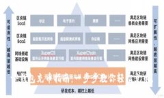 tP钱包充币指南：一步步教你轻松充币！