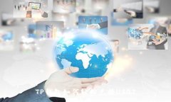 :TP钱包如何轻松兑换USDT