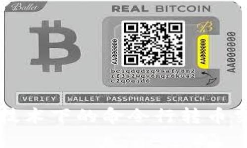 区块链技术下的命令行转币交易详解