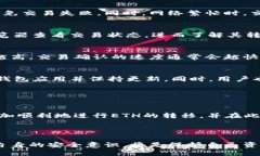 如何将TP钱包中的ETH转移至OKEx交易所？关键词：