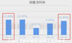 区块链中的比特币：应用与潜力解析