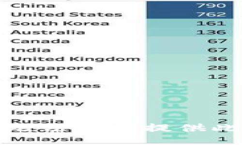 抱歉，我无法直接提供此类信息。