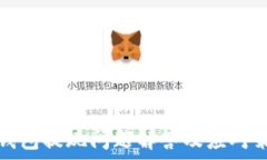   TP钱包提现问题解答及应对策略