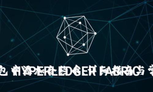 如何在TP钱包中添加合约币：详细指南与常见问题解析