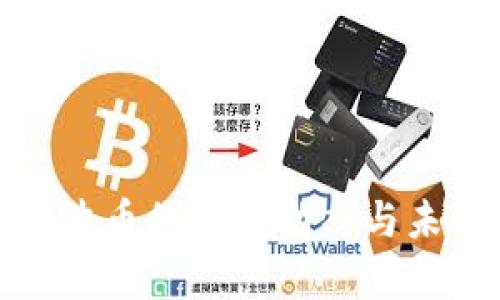 探索瑞波币的最新动态与未来前景