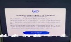 区块链技术的核心：是否有币？