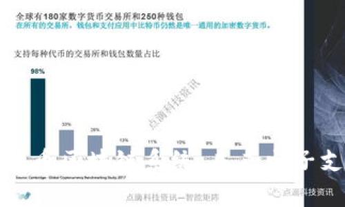 深入解析瑞波币区块链系统：未来电子支付的新趋势