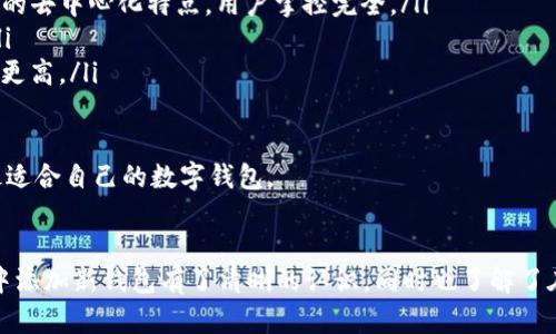   如何在TP钱包添加新钱包 / 
 guanjianci TP钱包, 添加钱包, 数字货币 /guanjianci 

引言
随着区块链技术的不断发展，越来越多的用户开始接触和使用各种数字货币。TP钱包作为一种功能齐全、易于使用的数字钱包，受到了众多用户的青睐。在使用TP钱包的过程中，许多用户可能会遇到如何添加新钱包的问题。本文将详细介绍在TP钱包中添加新钱包的步骤及相关注意事项，帮助您更好地管理您的数字资产。

TP钱包的基本功能
TP钱包（Trust Wallet，TP Wallet）是一款去中心化的数字钱包，用户可以通过它存储、管理及交易多种加密货币。TP钱包支持多种主流区块链和代币，包括以太坊、比特币、BNB等。用户不仅可以进行转账、接收数字货币，还可以在不同的去中心化平台上进行交易，参与DeFi项目等。

TP钱包的特点包括：用户友好的界面、强大的安全性、丰富的多链支持以及易于管理的功能。这些优势使得用户在选择数字钱包时，更加倾向于使用TP钱包。

如何在TP钱包中添加新钱包？
在TP钱包中添加新钱包的过程相对直观。以下是详细步骤：

h4步骤一：打开TP钱包/h4
首先，确保您已经在手机上下载并安装了TP钱包应用。打开应用后，您会看到主界面，其中显示了您的账户余额及各种功能选项。

h4步骤二：访问钱包管理/h4
在应用的主界面，找到“钱包”选项，点击进入钱包管理界面。在这里，您可以查看已添加的钱包以及相关的选项。

h4步骤三：添加新钱包/h4
在钱包管理界面，通常会有一个“添加钱包”或类似的选项。点击此按钮，系统会提示您选择添加钱包的方式。
ul
    li【创建新钱包】如果您还没有钱包，可以选择创建一个新钱包。系统会引导您设置钱包名称、密码和备份助记词。务必妥善保管助记词，因为这是恢复钱包的重要凭证。/li
    li【导入钱包】如果您已经有现成的钱包，可以选择导入钱包。输入您的私钥或者助记词，系统会将该钱包导入到TP钱包中。/li
/ul

h4步骤四：确认添加/h4
无论是创建新钱包还是导入现有钱包，系统都会提示您确认相关信息。在确认无误后，点击“确认”或“完成”按钮。

h4步骤五：完成添加/h4
添加完成后，您会在钱包管理界面看到新添加的钱包。此时，您可以开始使用该钱包进行数字资产的管理和交易。

添加新钱包的注意事项
在添加新钱包的过程中，有一些注意事项需要牢记，以确保您的资金安全：
ul
    listrong严格保护助记词和私钥：/strong助记词和私钥是您钱包的唯一凭证，切勿向他人泄露，同时建议在离线状态下妥善保存。/li
    listrong阅读官方文档：/strong在添加新钱包之前，可以参考TP钱包的官方文档或用户指南，以获取最新的功能和安全建议。/li
    listrong定期备份钱包：/strong建议用户定期备份钱包，以防止意外情况造成的损失。/li
    listrong注意网络安全：/strong使用TP钱包时，请确保您的网络环境安全，避免在不安全的公共Wi-Fi环境下进行交易。/li
/ul

常见问题及详细解答

h4问题一：如何保障我在TP钱包中的资产安全？/h4
资产安全是每位加密货币用户都非常关心的问题。对于TP钱包这样的去中心化钱包，安全性主要体现在以下几个方面：
ul
    listrong私钥和助记词保护：/strong每个用户的钱包都有自己的私钥和助记词。这些信息是访问和控制您数字资产的唯一凭证。务必将其妥善保管，不要在网上或社交平台上分享。/li
    listrong启用安全设置：/strongTP钱包提供各种安全设置选项，包括设备密码、指纹识别和双重身份验证等。建议用户根据自己的需求进行设置，以增强钱包的安全性。/li
    listrong定期更新应用：/strong确保您的TP钱包应用保持更新，这样可以及时修复安全漏洞，享受最新的功能和安全保证。/li
    listrong保持警惕：/strong要时刻关注网络钓鱼和诈骗活动，避免点击不明链接或下载不明软件。如果有可疑活动，及时采取措施，如更改密码、重置助记词等。/li
/ul

除了上述措施，您还可以考虑将部分金额转移到硬件钱包或冷钱包中，以进一步提高安全性。

h4问题二：如何备份和恢复TP钱包？/h4
备份和恢复是确保您数字资产安全的重要手段。TP钱包支持备份和恢复两个流程：
ul
    listrong备份：/strong在您创建新钱包时，TP钱包会提供一组助记词，请确保将这组助记词写下来并保存在安全的地方。还可以在钱包设置中找到“备份”选项，并查看或导出助记词。/li
    listrong恢复：/strong如果您的设备丢失或钱包需要重置，您可以使用备份的助记词进行恢复。在应用的“恢复钱包”选项中输入助记词，系统会自动恢复您之前的钱包信息及资产。/li
/ul

请注意，助记词和私钥是恢复钱包的唯一凭证，务必妥善管理。如果助记词丢失，则无法恢复钱包中的资产。

h4问题三：TP钱包支持哪些类型的数字货币？/h4
TP钱包是一款多链支持的数字钱包，用户可以在其中管理多种类型的数字货币。以下是TP钱包支持的一些主要数字货币和代币：
ul
    listrong比特币（BTC）：/strong作为第一个数字货币，比特币在TP钱包中受到广泛支持，用户可以轻松管理和交易比特币。/li
    listrong以太坊（ETH）：/strong以太坊是一个去中心化的智能合约平台，TP钱包同样支持以太坊及其基于ERC-20标准的代币。/li
    listrongBNB（币安币）：/strong用户可以通过TP钱包管理BNB及其衍生的币安智能链代币。/li
    listrong莱特币（LTC）：/strongTP钱包还支持莱特币，用户可进行存储和交易。/li
    listrong其他各类代币：/strong随着区块链技术的发展，TP钱包也在不断更新，以支持不同区块链上的新代币和资产。/li
/ul

可以在TP钱包的应用中查看支持的全部币种，用户也可以手动添加一些特定的代币以进行管理。

h4问题四：TP钱包的交易费用如何计算？/h4
在使用TP钱包进行交易时，用户可能会关心交易费用的问题。TP钱包的交易费用主要由以下几个因素决定：
ul
    listrong网络费用：/strong不同区块链的网络费用标准不同，以比特币为例，网络费用由矿工设定，依赖于网络拥堵情况，费用可能会有所波动。/li
    listrong用户选择的费用标准：/strong在发起交易时，一些钱包会提供用户选择网络费用的选项，用户可选择快速、正常或慢速费用，费用的高低将直接影响交易确认的速度。/li
    listrong各种代币的费用：/strong不同的数字资产可能有不同的转账费用设置，用户在进行币种转账时需注意相关网络费用。/li
/ul

建议用户在发起交易前查看具体费用情况，并选择合适的费用标准，以确保及时获得交易确认。

h4问题五：TP钱包与其他数字钱包的对比/h4
在数字钱包的选择上，用户通常会对TP钱包与其他钱包进行比较，包括功能、易用性和安全性等多个方面：
ul
    listrong功能多样性：/strongTP钱包支持多种加密货币和代币，这一点优于一些只支持单一币种的钱包。同时，TP钱包具备非常良好的去中心化特点，用户掌控完全。/li
    listrong用户体验：/strongTP钱包界面友好，使用简单，适合各类用户，从新手到资深玩家都能在其中找到适合自己的功能与操作。/li
    listrong安全性：/strong相对于一些中心化交易所的钱包，TP钱包是去中心化的，用户的私钥和助记词始终掌握在用户手中，安全性更高。/li
/ul

不过，用户在选择钱包时，还需考虑个人的使用需求，如是否需要更复杂的交易工具、映射平台的使用情况等。综合比较后，用户可以选择最适合自己的数字钱包。

总结
TP钱包以其友好的界面、安全性和多样性，成为了众多用户进行数字资产管理的首选工具。通过本文的内容，相信您已经对如何在TP钱包中添加新钱包有了清晰的认识，同时也了解了在使用过程中需要注意的一些关键点。无论是新手还是资深用户，合理管理和使用您的数字钱包，将助力您在数字货币的世界中畅游无阻。