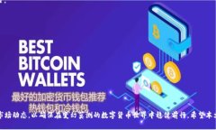 区块链币走势分析最新bianqiang/bianqiang区块链, 数