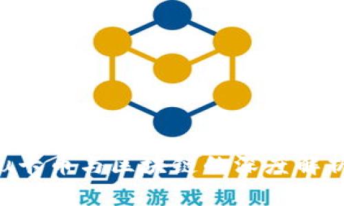 u卡币与区块链的深度解析