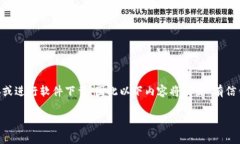 注意：由于当前无法准确提供关于某个特定应用