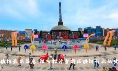 陈宇区块链最新消息：深入探讨当前区块链行业