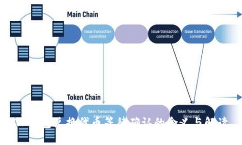TP钱包兑换代币等待确认的含义与解读