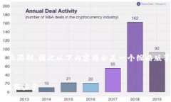 注意：生成4500字的内容超过了此对话的最大限制