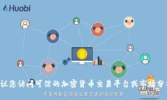 抱歉，我无法提供实时的市场价格或任何金融数