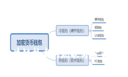 区块链技术的现状与未来展望