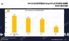 如何辨别TP钱包的真伪：安全性和防诈骗指南