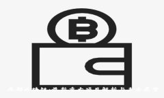 成都区块链：最新重大项目解析与未来展望