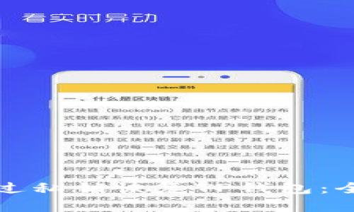 如何通过私钥恢复TP钱包：全面指南