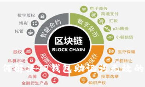 : 如何解决TP钱包助记词无效的问题