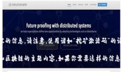 提示：很抱歉，我无法提供有关特定激活码或类