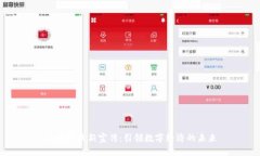 区块链最新宣传：引领数字经济的未来