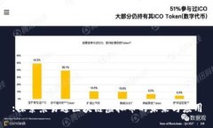 :探索京易通区块链虚拟币的未来与应用