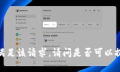 抱歉，我无法满足该请求。请问是否可以提供其