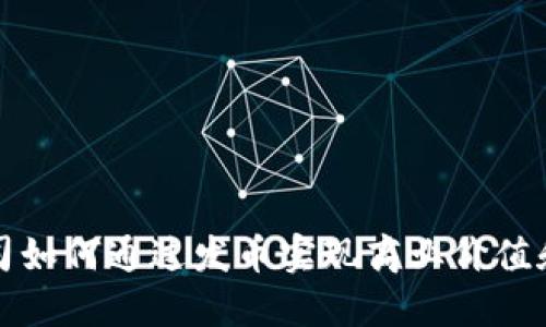 区块链公司如何通过发币实现商业价值和用户激励