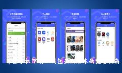  苹果手机下载TP钱包最新版本的完整指南