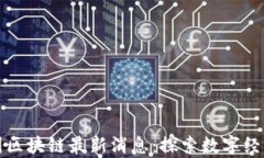 省广集团区块链最新消息：探索数字经济新蓝海